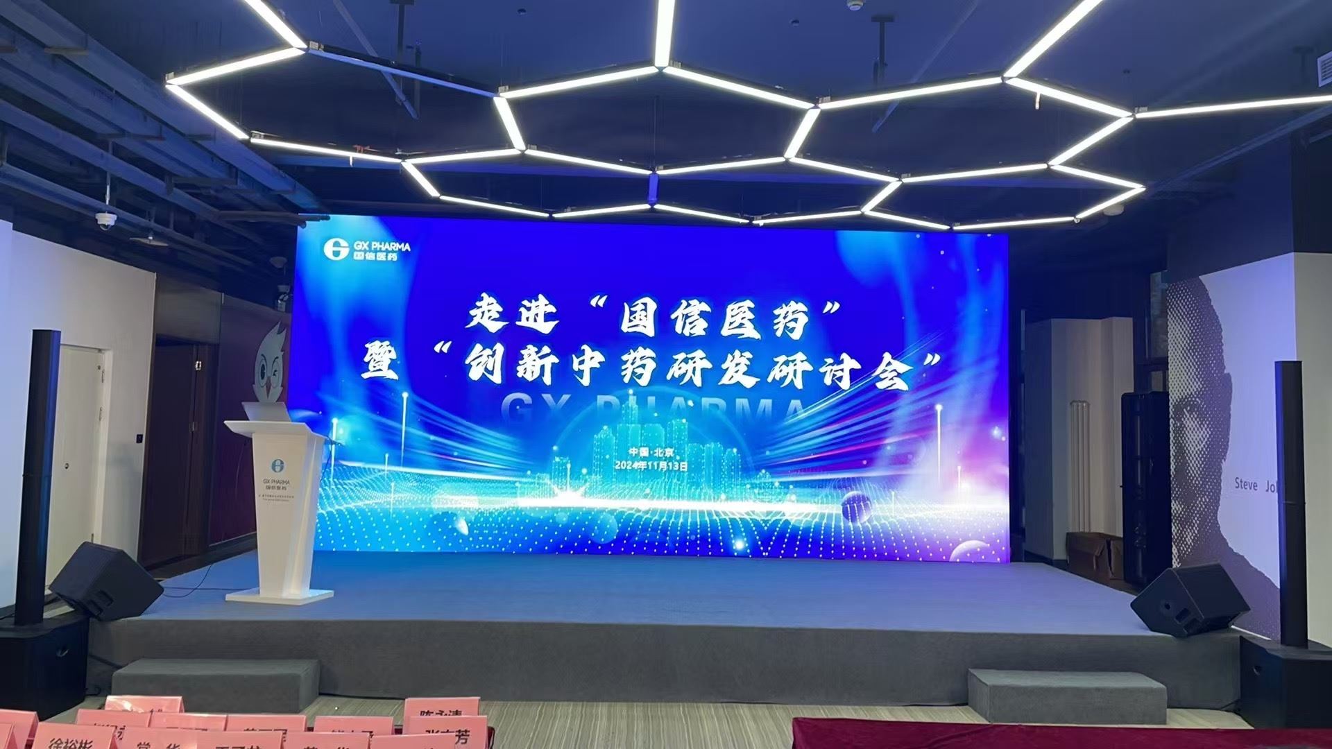 高端研讨会